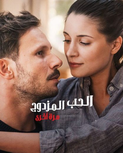 مشاهدة فيلم Squared Love 2 2023 مترجم