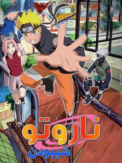 انمي ناروتو شيبودن 2007 الحلقة 8 مدبلجة